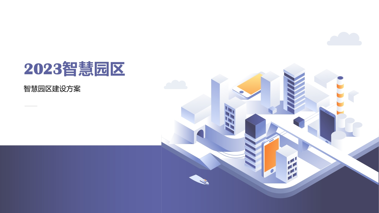 2023智慧园区建设方案：中心机房、外场弱电、智慧停车系统[67页PPT]
